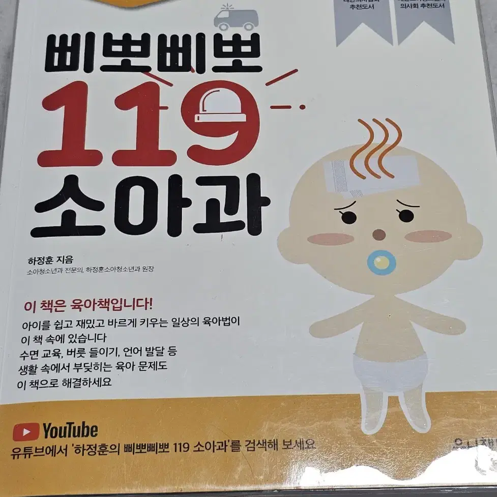 삐뽀삐뽀119 소아과책