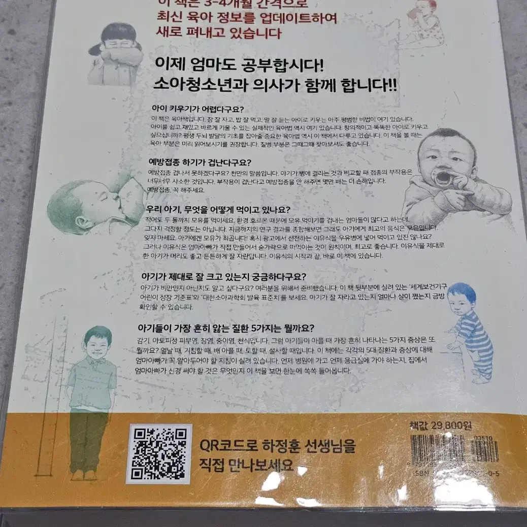 삐뽀삐뽀119 소아과책