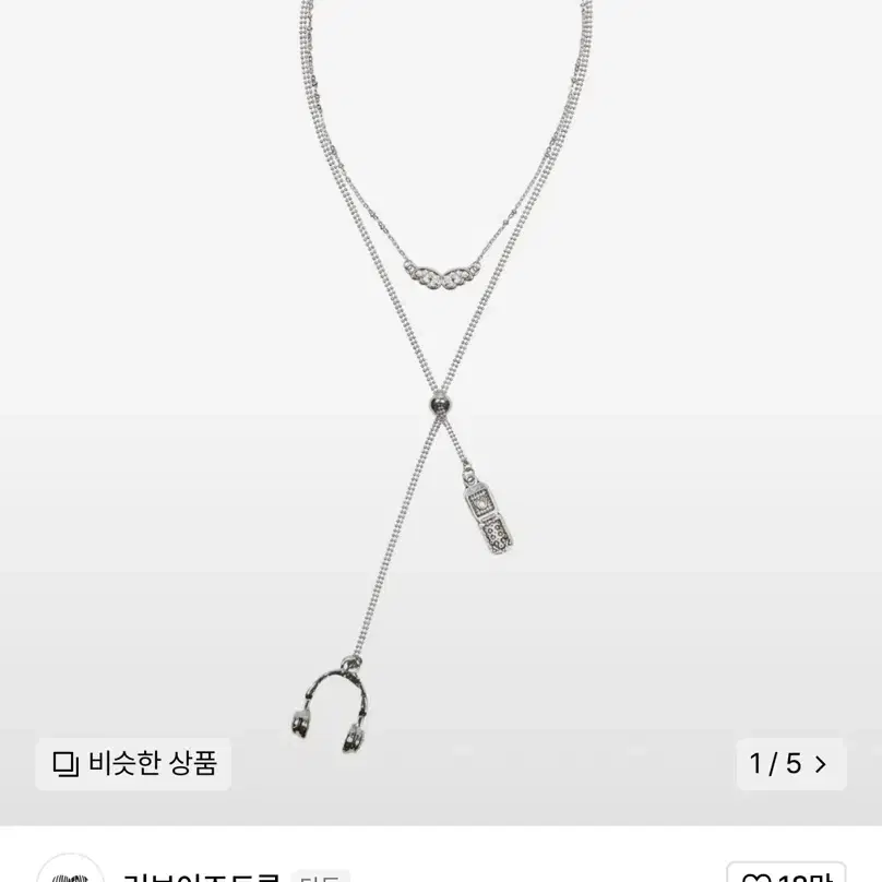 러브이즈트루 IM HEADSET NECKLACE