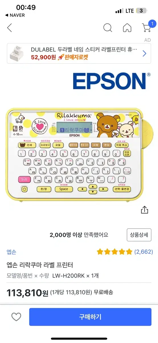 앱손 리락쿠마 라벨기