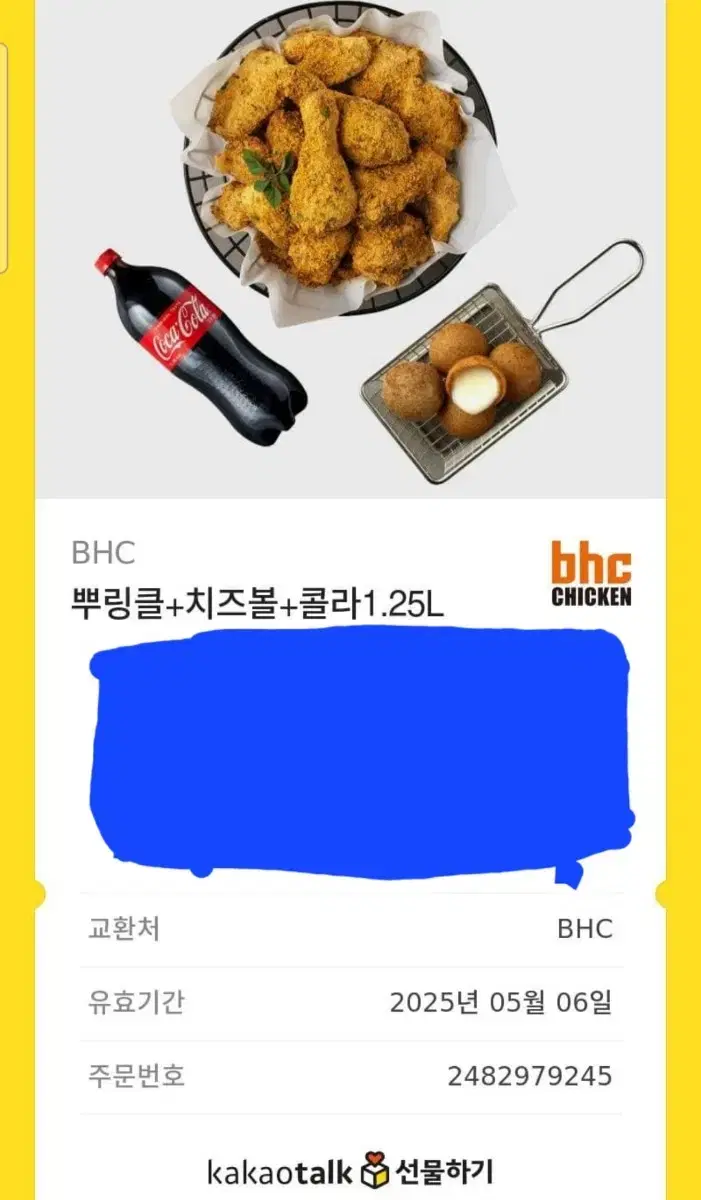 bhc 뿌링클 기프티콘 싸게 팝니다!