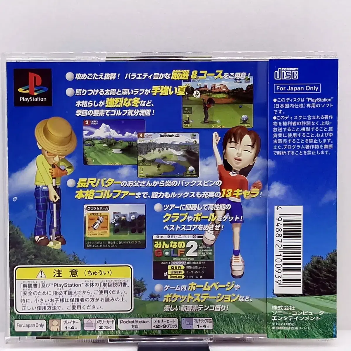 PS1 모두의 골프 2 일본판(SN10780)