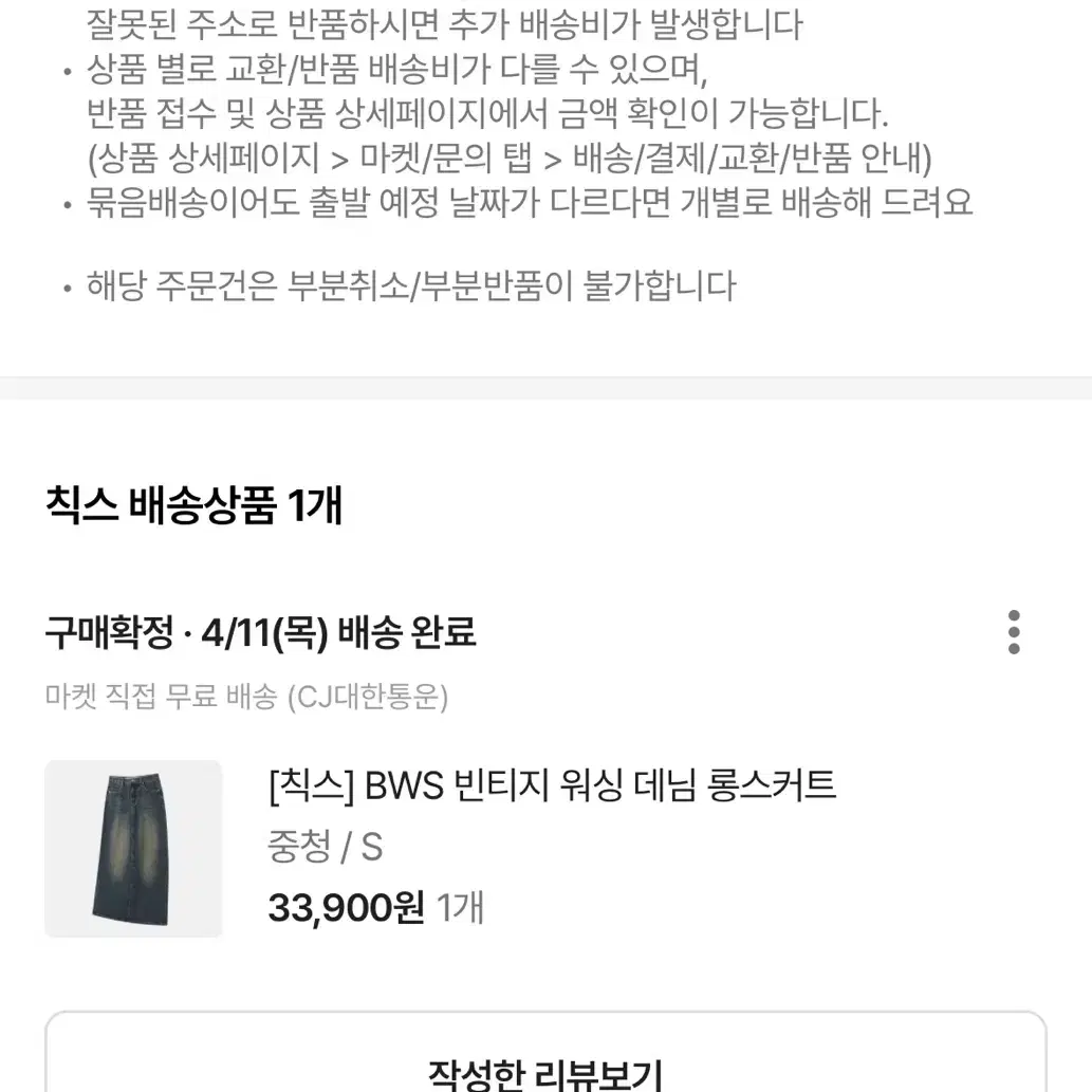 새상품) 칙스 빈티지 워싱 데님 롱스커트 S, M추천