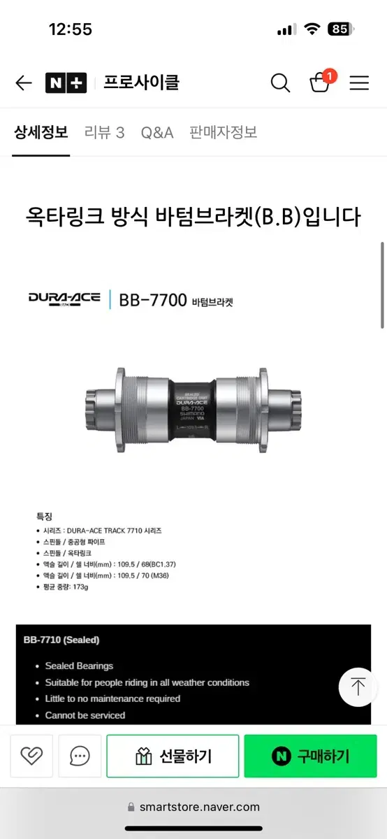 듀라에이스 BB-7700 팝니다