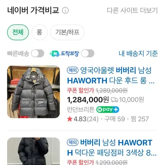 버버리 HAWORTH 패딩 L 사이즈