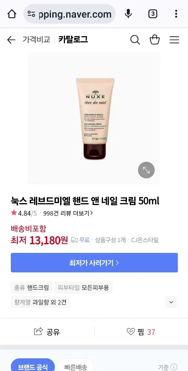 눅스 레브 드 미엘 핸드 크림 50ml