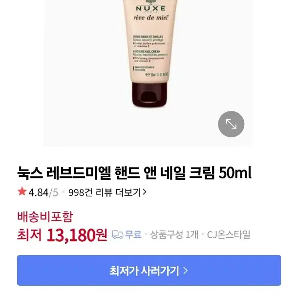 눅스 레브 드 미엘 핸드 크림 50ml