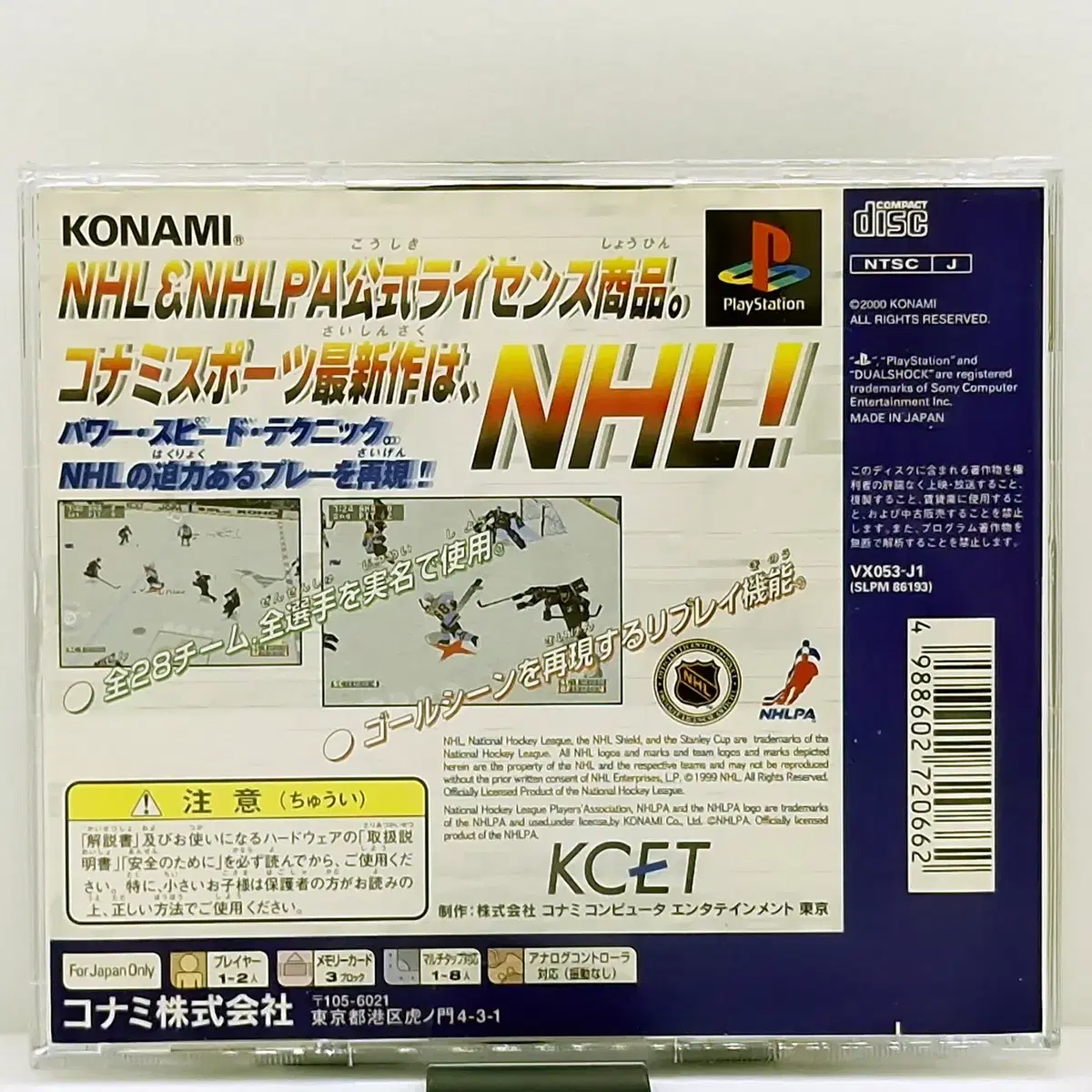 PS1 NHL 블레이드 오브 스틸 2000 일본판(SN10781)