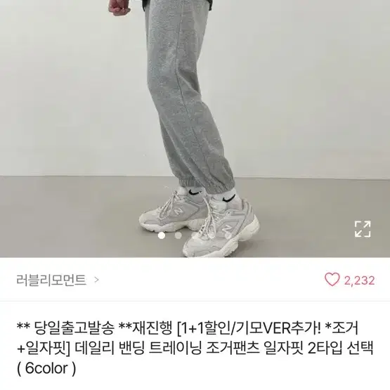 에이블리 데일리 밴딩 트레이닝 조거팬츠