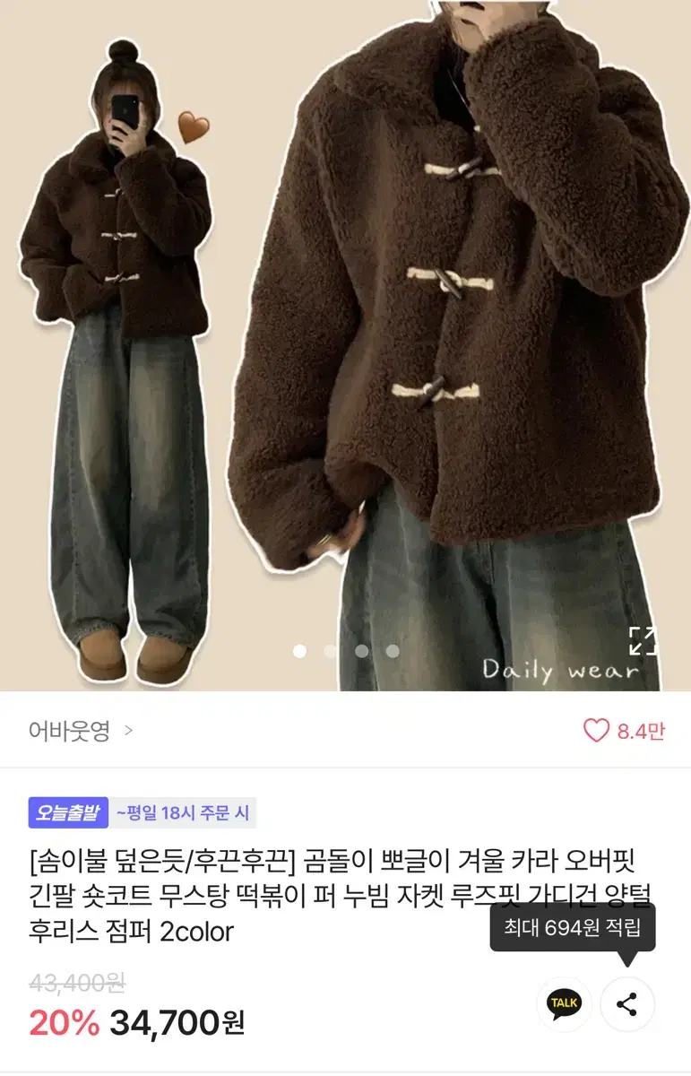 에이블리 뽀글이 떡볶이 코트 새거