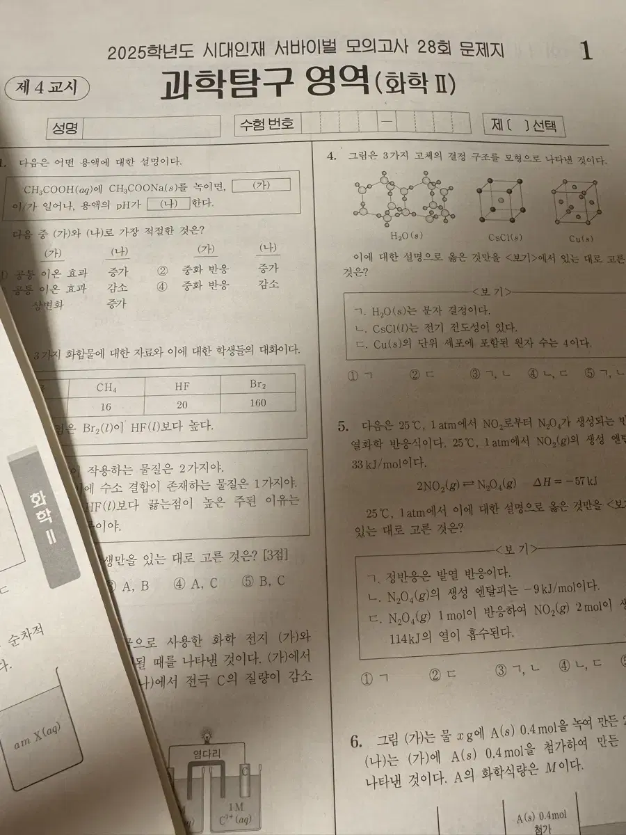 2025 시대인재 서바이벌 모의고사 화학2 27,28회