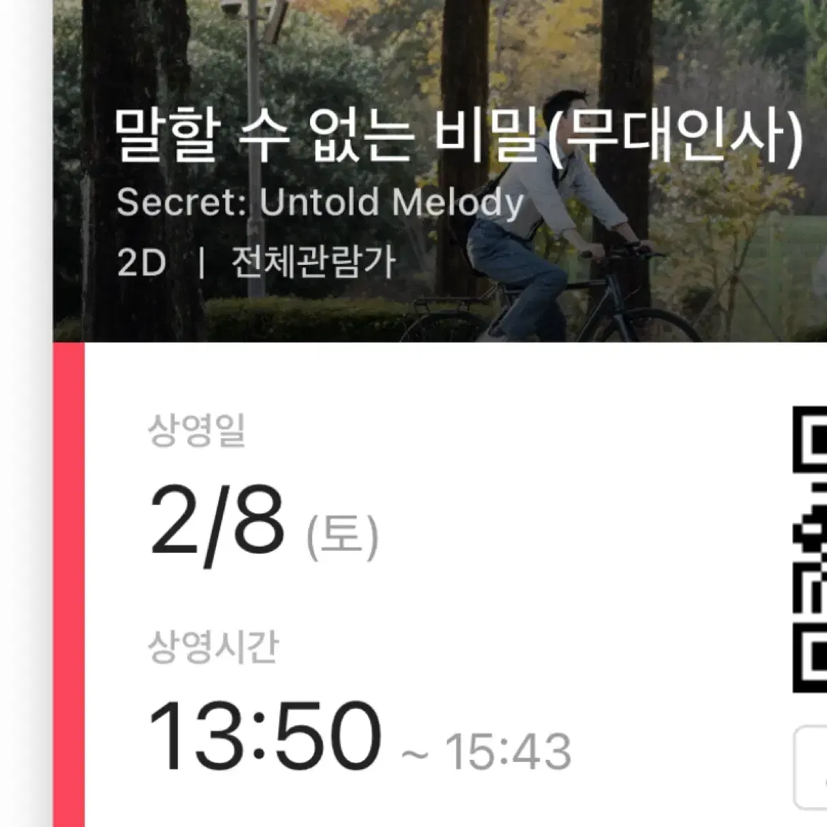 2/8 인천CGV 도경수 무대인사 통로 양도합니다!