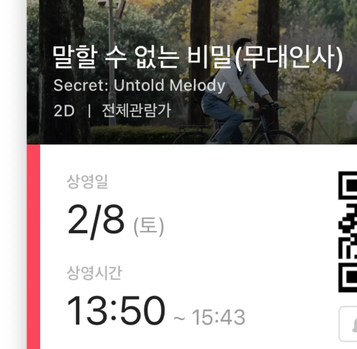 2/8 인천CGV 도경수 무대인사 통로 양도합니다!