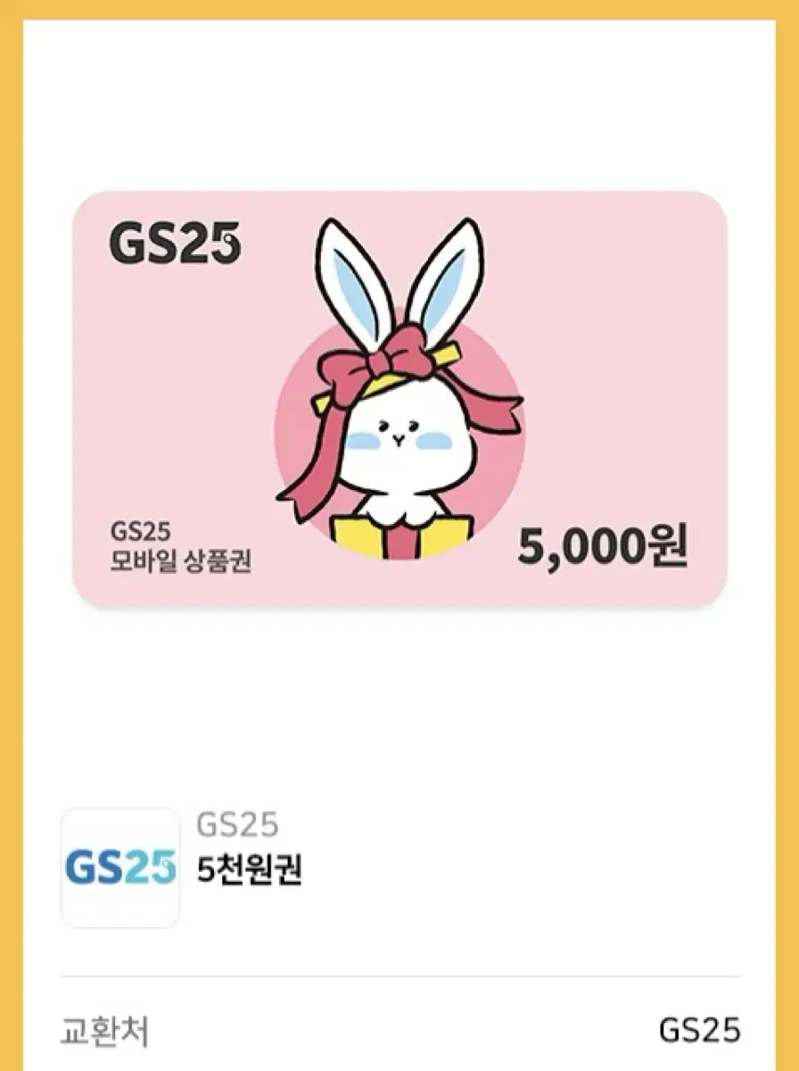 gs25 5000원권 2장