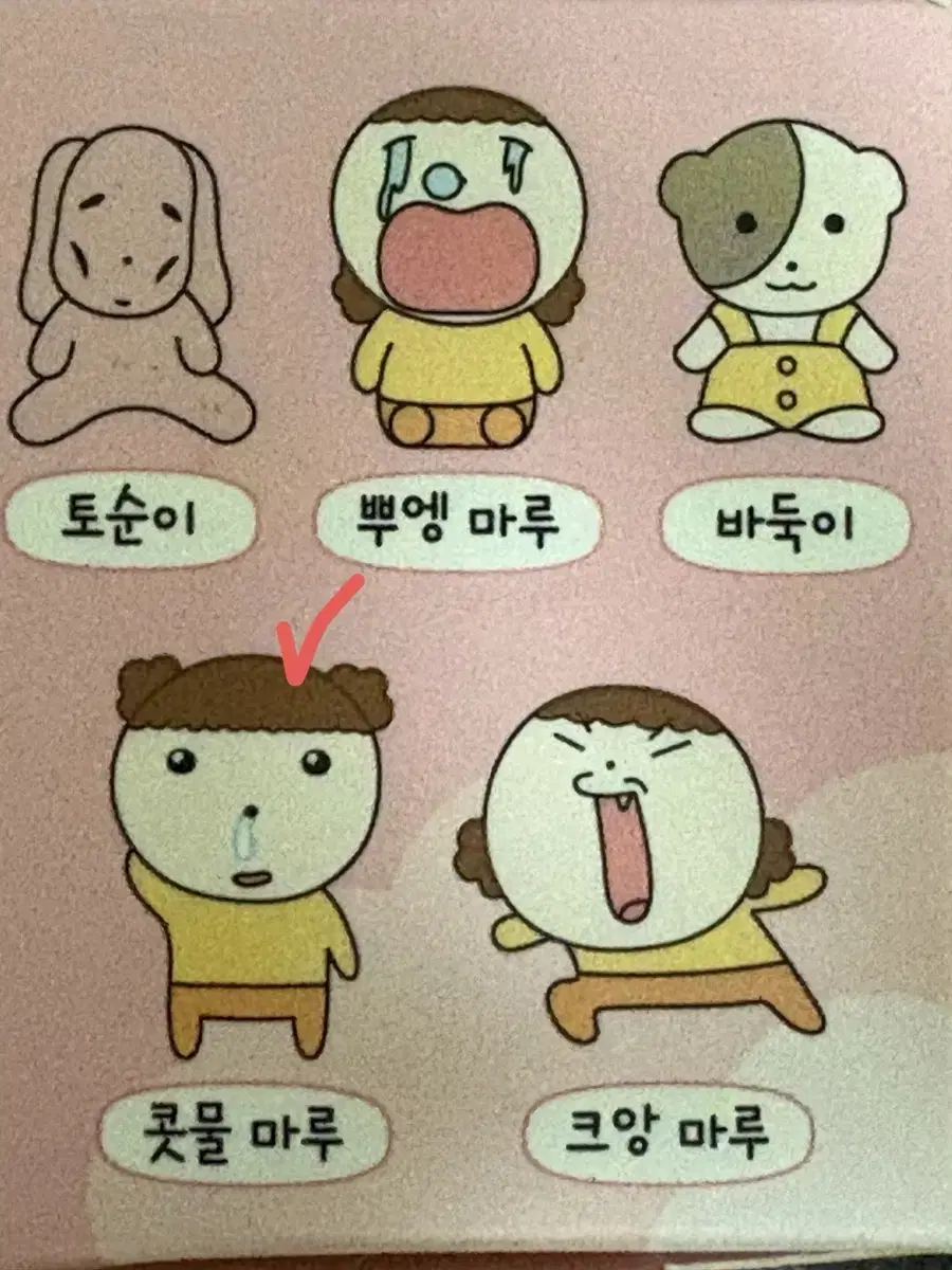 마루는 강쥐 랜덤피규어 키링  (콧물마루)