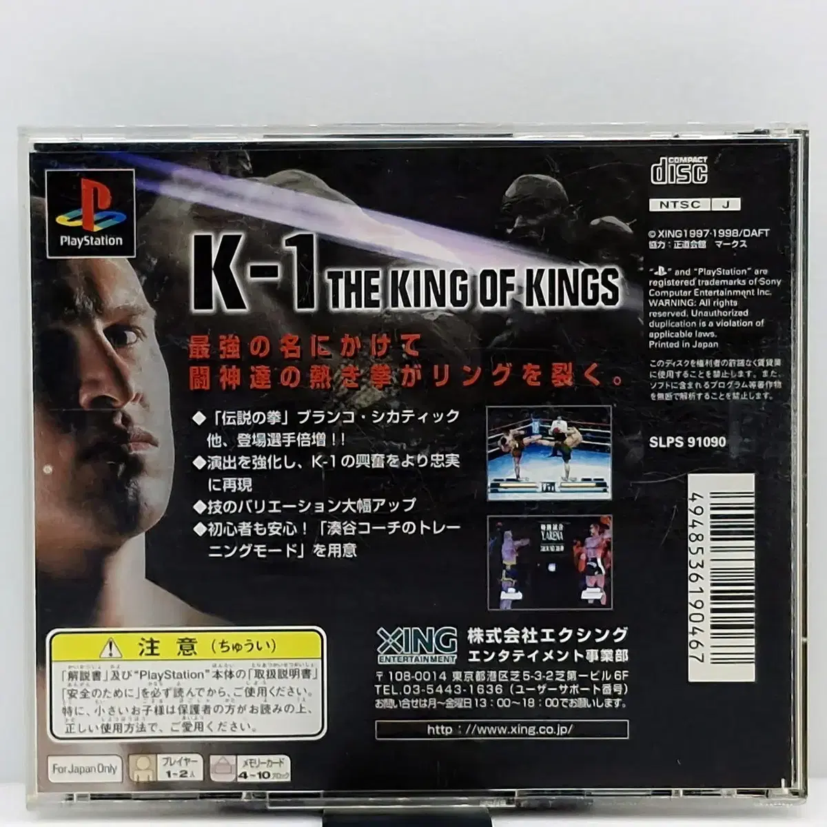 PS1 파이팅 일루션 K-1 리벤지 베스트판 일본판(SN10782)