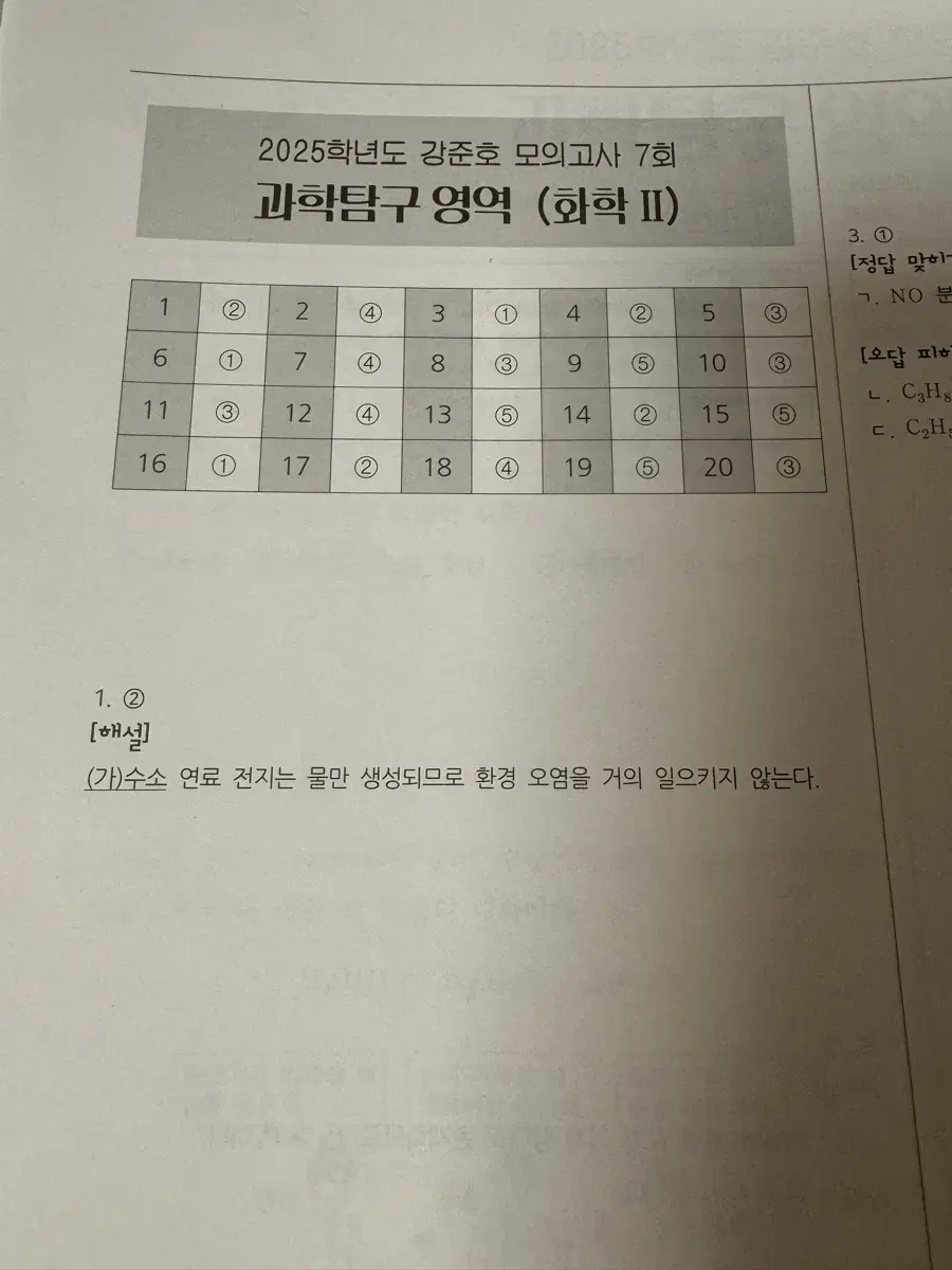 2025 시대인재 강준호 화학2 모의고사 10회분