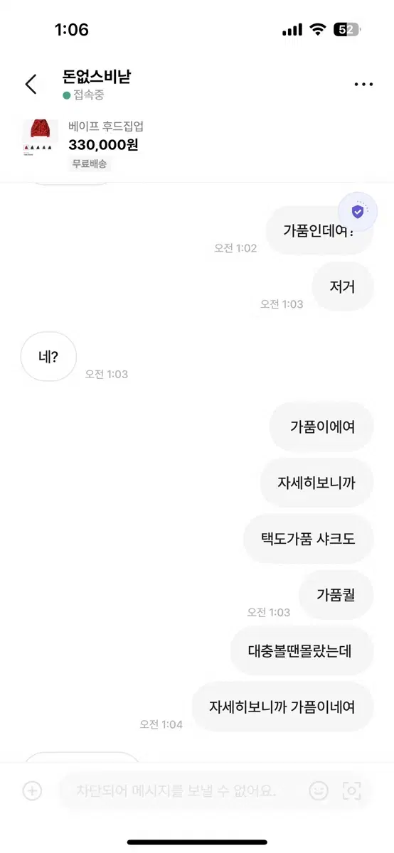 베이프 후드집업 적계 가품 사기꾼