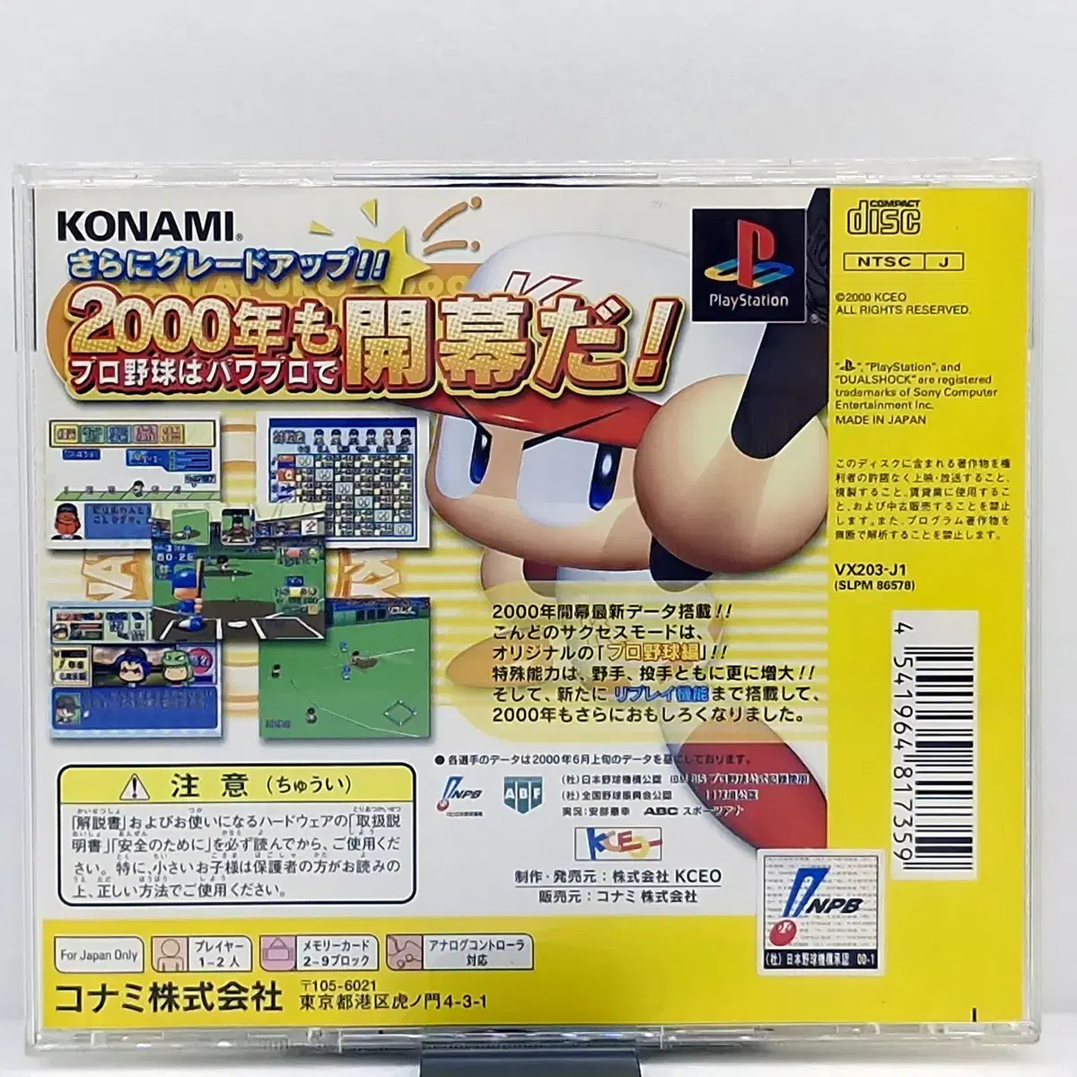 PS1 실황 파워풀 프로야구 2000 개막판 일본판(SN10783)