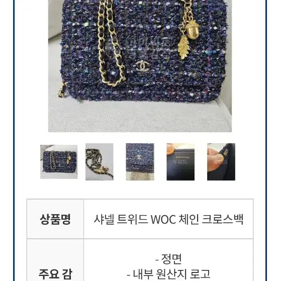 CHANEL샤넬 블루 멀티컬러 트위드차밍 WOC 클러치백