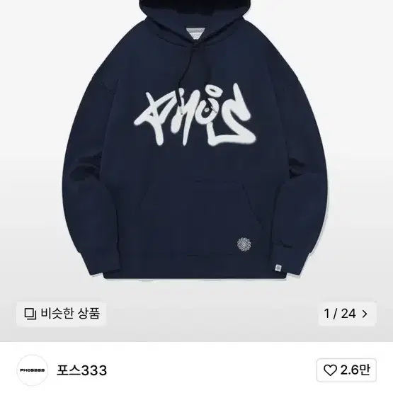 (포스333)후드티 Graffiti Phos Hoodie/Navy