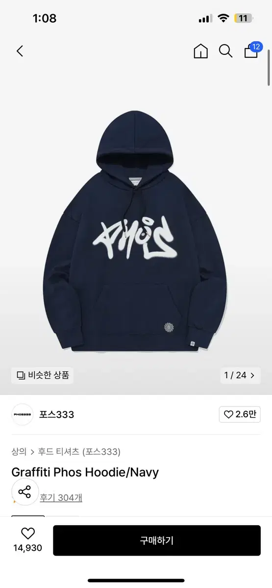 (포스333)후드티 Graffiti Phos Hoodie/Navy