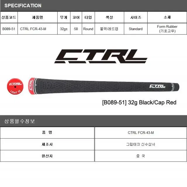 특별행사 CTRL컨트롤 FCR-43-M-58R 우드아이언 골프그립...