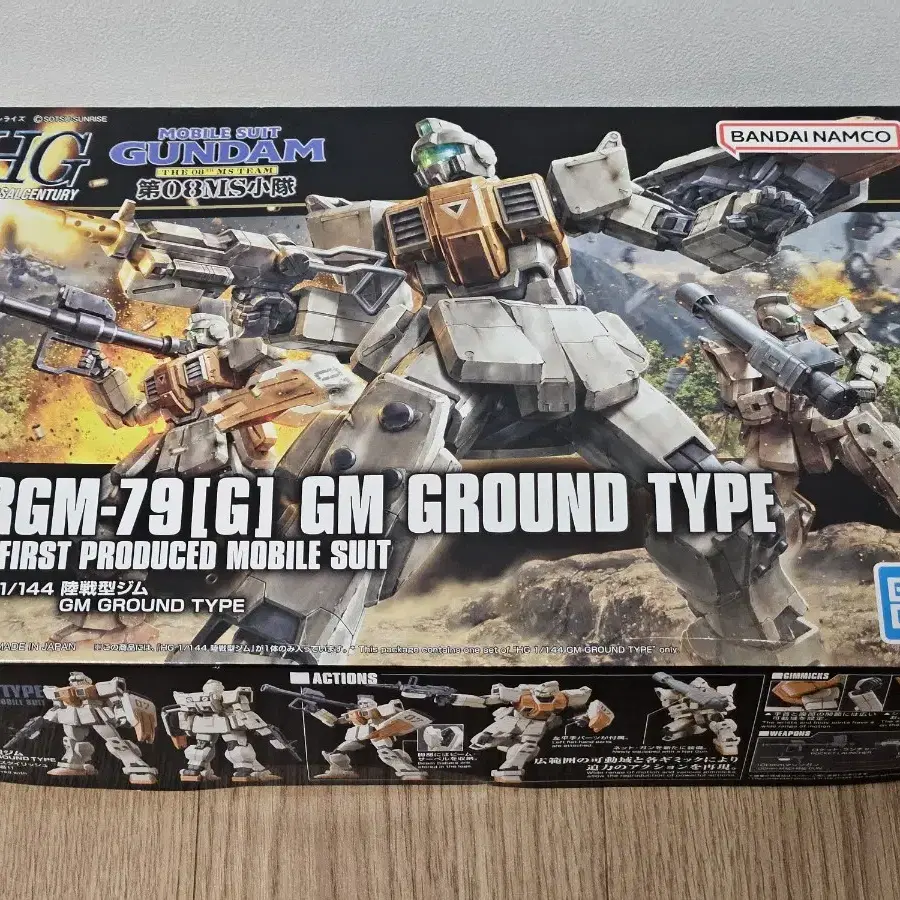 HGUC 육전형짐 RGM-79G