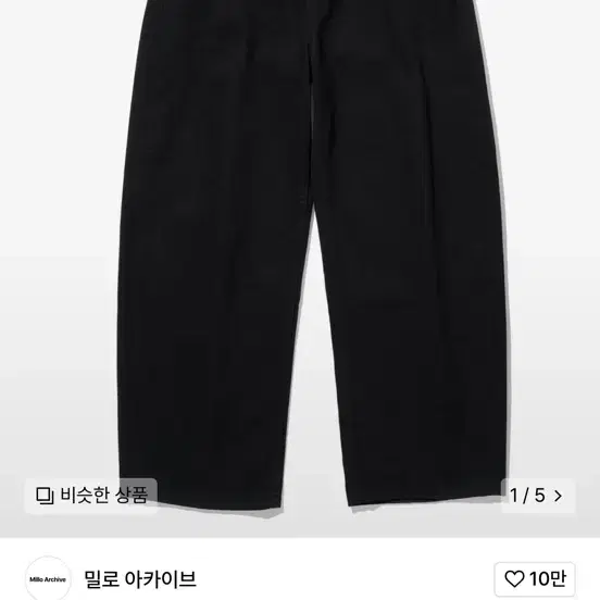 밀로 아카이브 리플렉트 커브드 팬츠 L