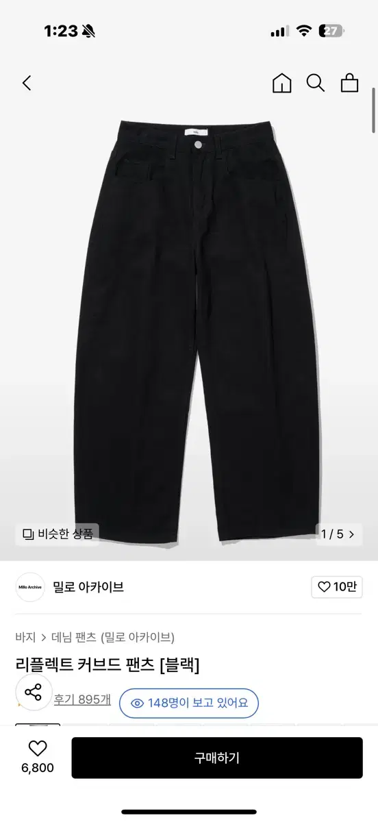 밀로 아카이브 리플렉트 커브드 팬츠 L