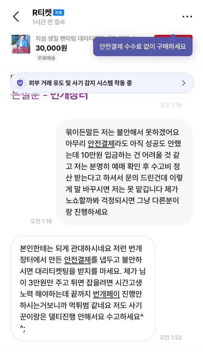 지성 생파 댈티 이분 조심하세요