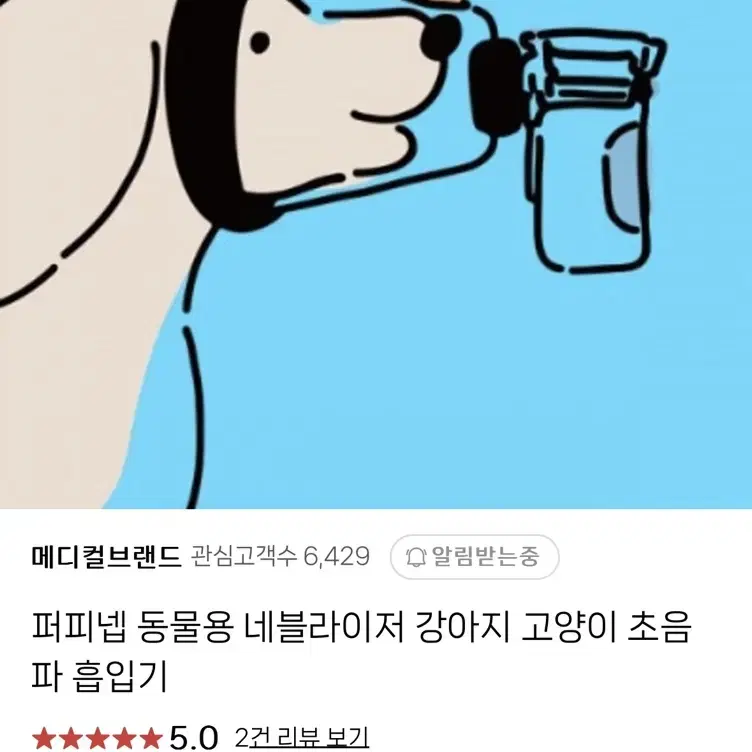 퍼피넵 동물용 네블라이저 강아지 고양이 초음파 흡입기