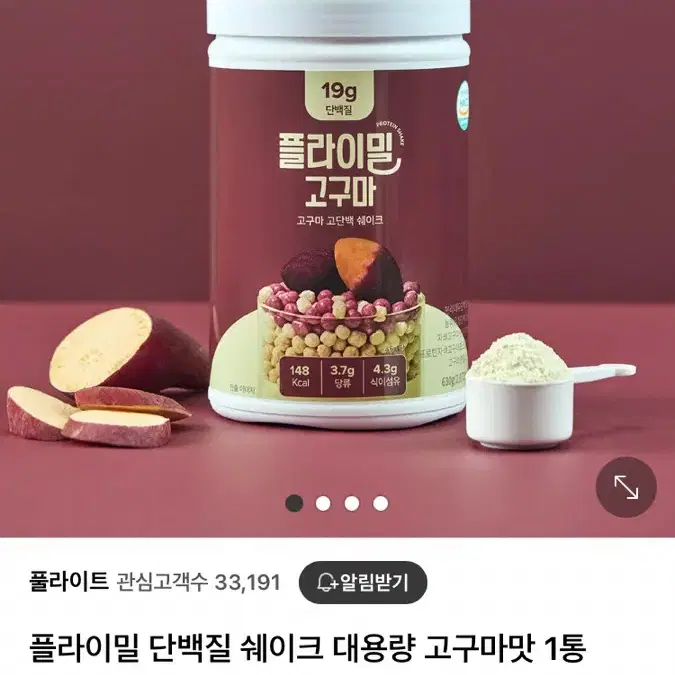 플라이밀 고구마맛