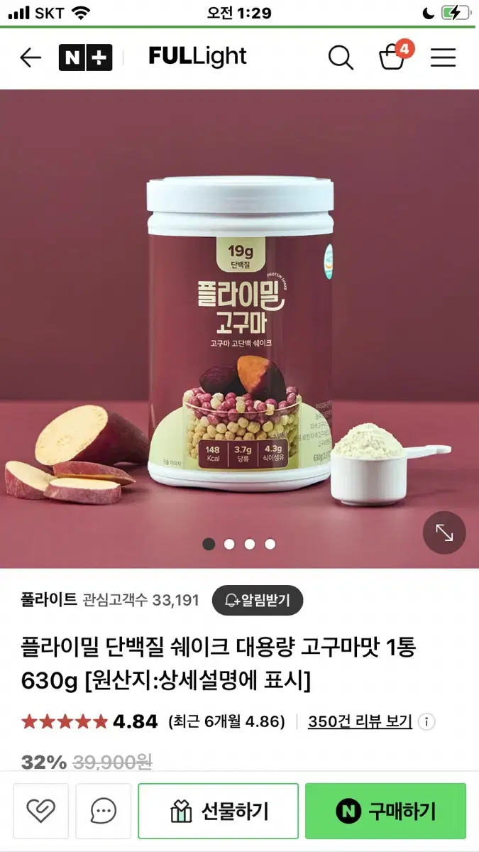 플라이밀 고구마맛