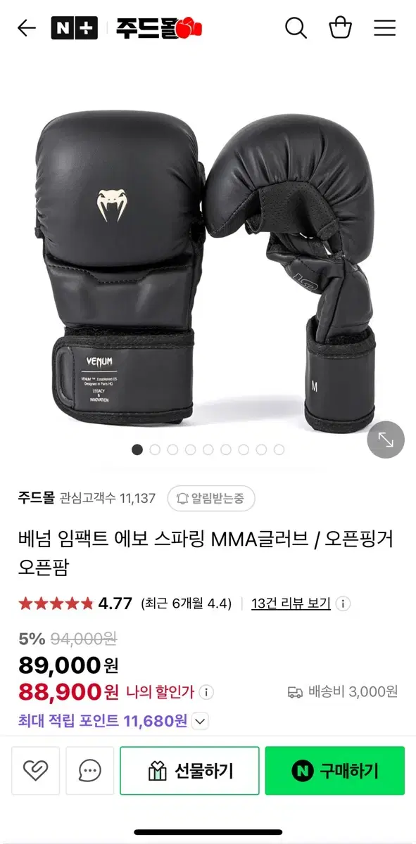 베넘 임팩트 에보 스파링 mma글러브(빵글러브) L 오픈핑거