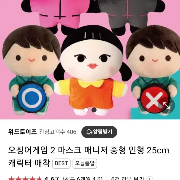 오징어게임2 캐릭터 봉제인형 뽑기인형 새제품 16개 일괄