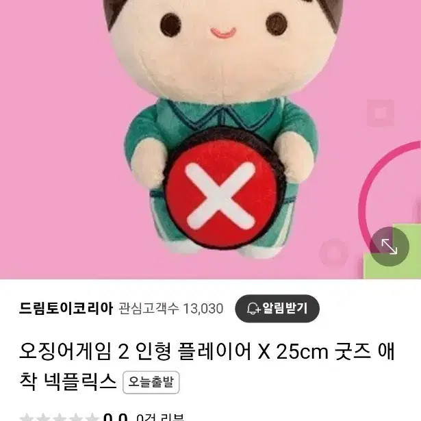 오징어게임2 캐릭터 봉제인형 뽑기인형 새제품 16개 일괄