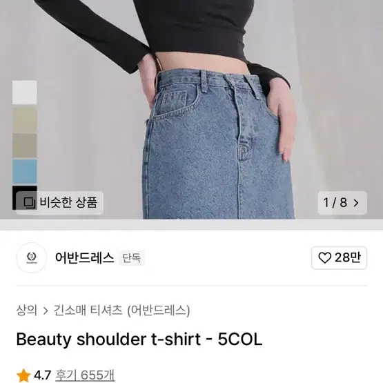 (어반드레스)티셔츠 Beauty shoulder t-shirt