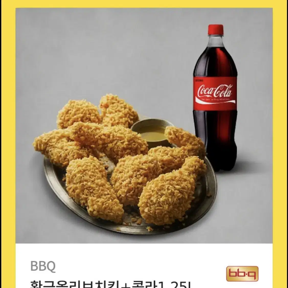 황금올리브치킨+콜라 1.25L (원래 25,500원)