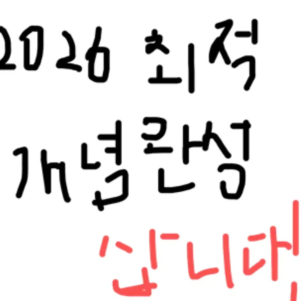 2026 최적 정치와 법 개념완성 교재 풀셋 삽니다