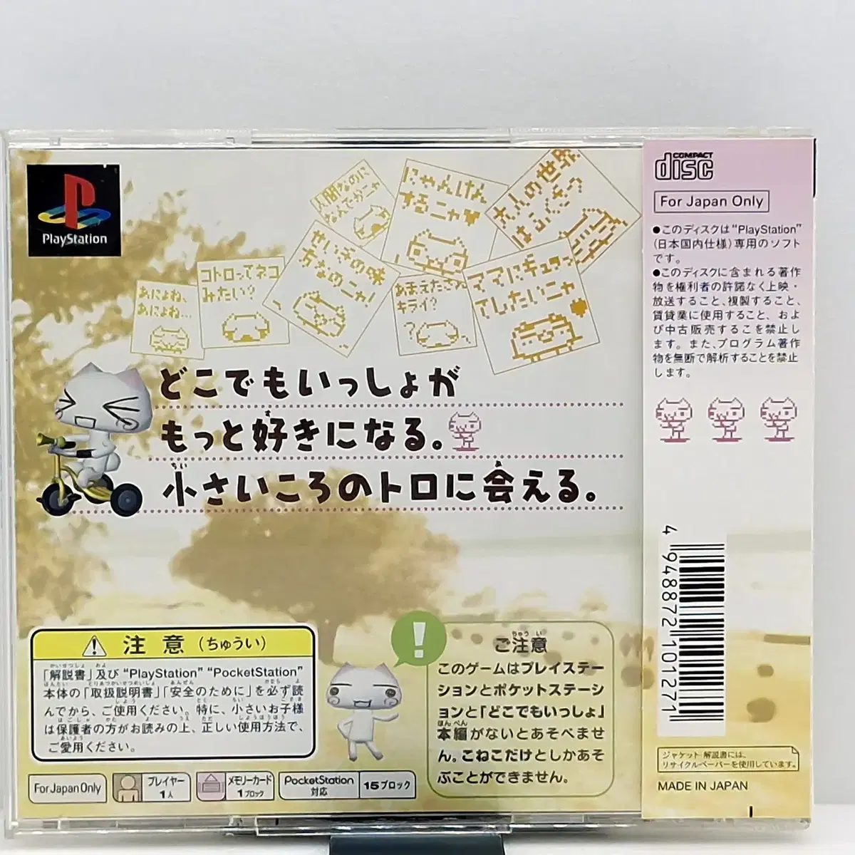 PS1 도코데모잇쇼 코네코모잇쇼 일본판(SN10789)