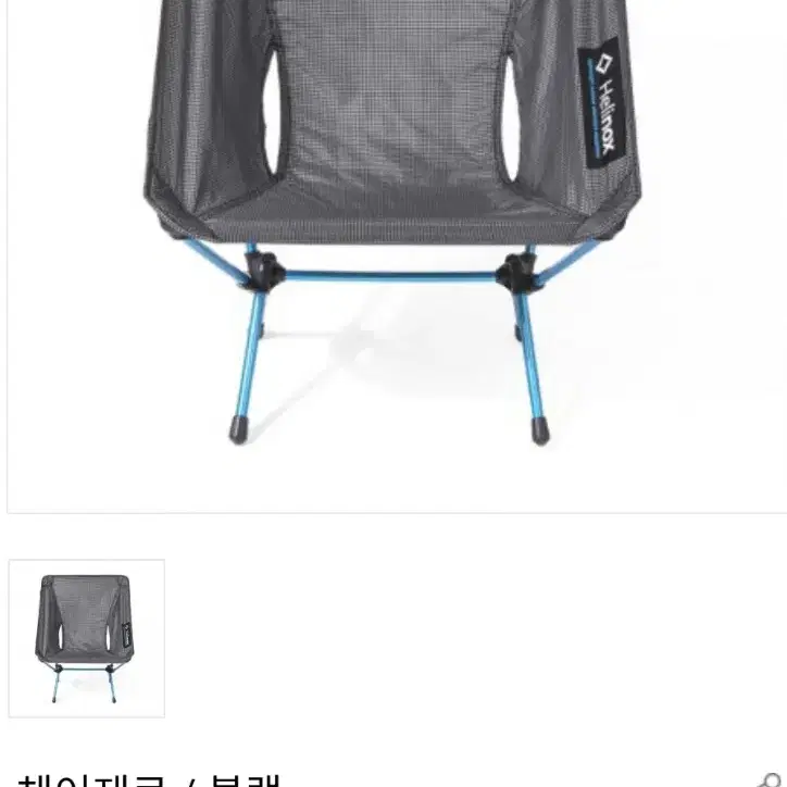 헬리녹스 체어제로 블랙