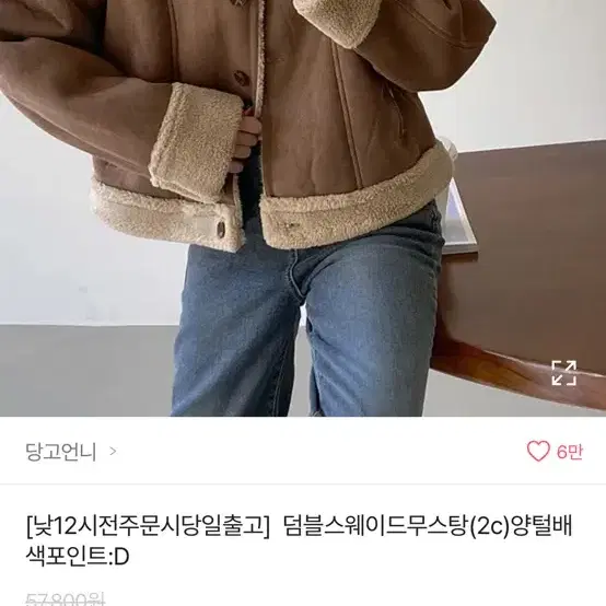 여자 여성 겨울 아우터 브라운 양털 스웨이드 자켓 숏코트 덤블 무스탕