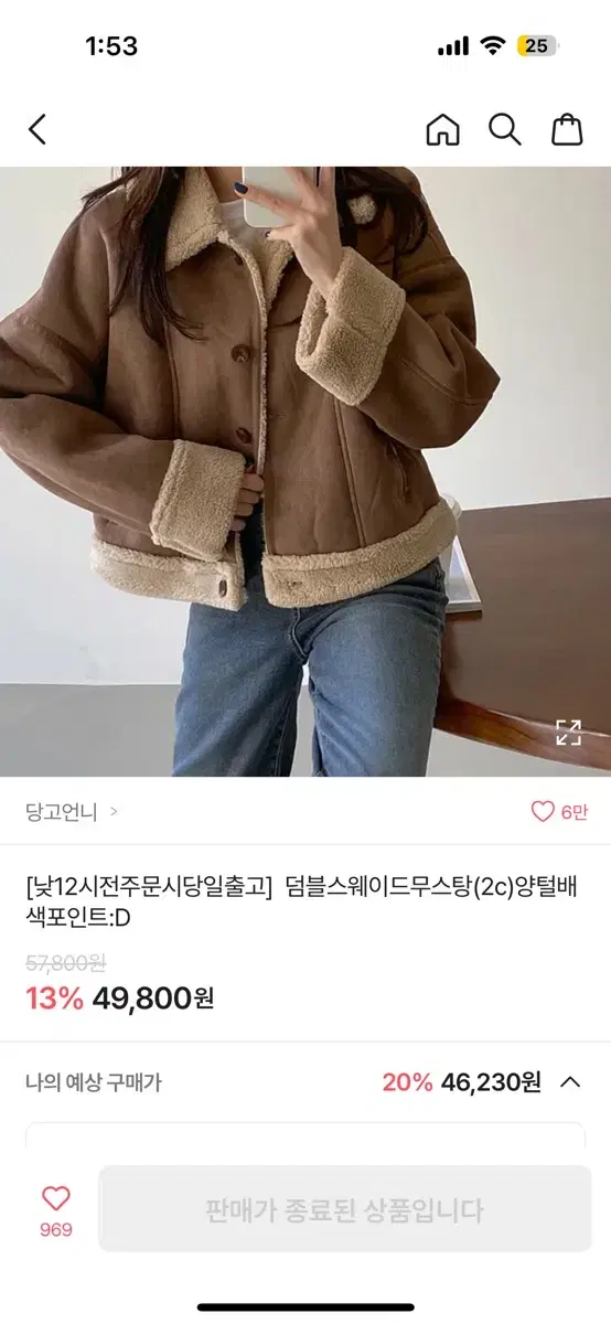 여자 여성 겨울 아우터 브라운 양털 스웨이드 자켓 숏코트 덤블 무스탕