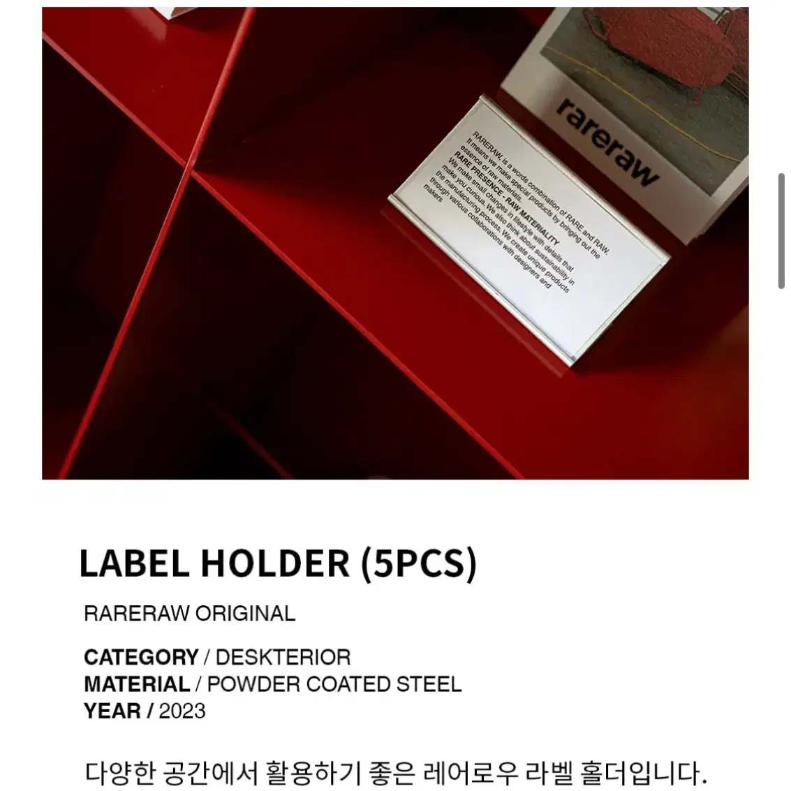 레어로우 라벨홀더L + 홀더스탠드S (5PCS) 실버