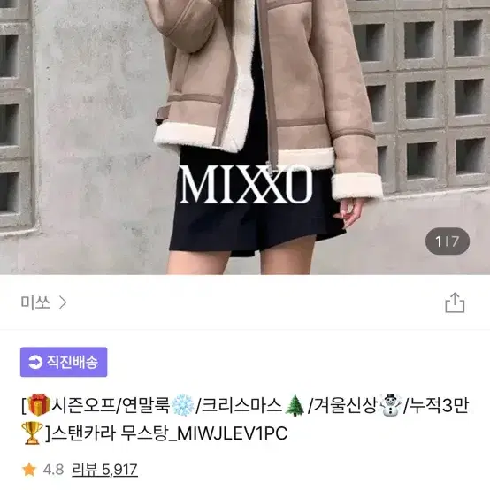 미쏘 무스탕 브라운 M