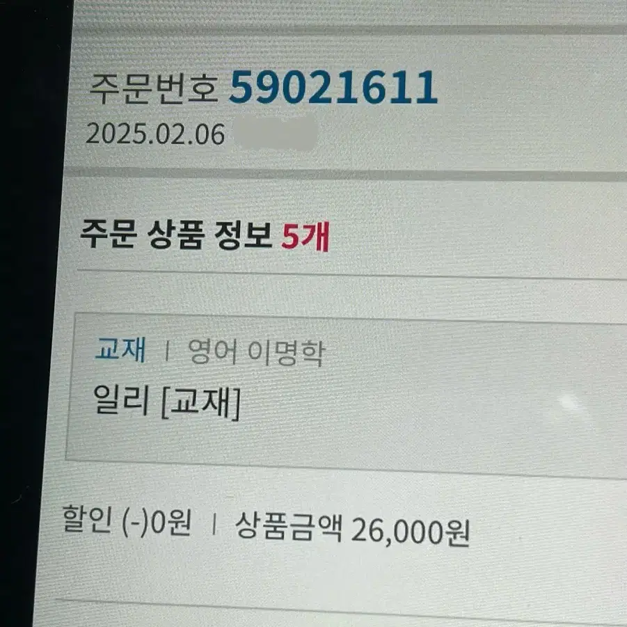 {완전 새책} 대성마이맥 영어 이명학 일리 교재