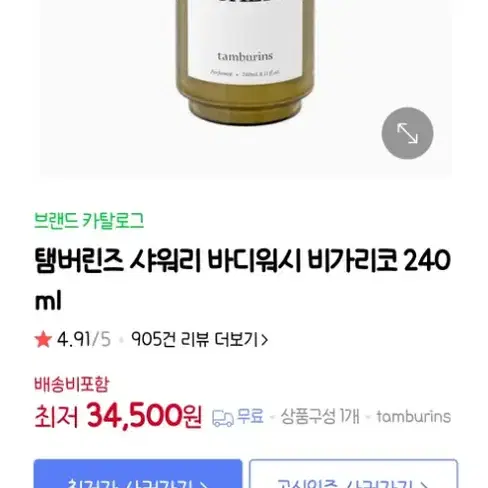 탬버린즈 샤워리 바디워시 비가리코 240ml