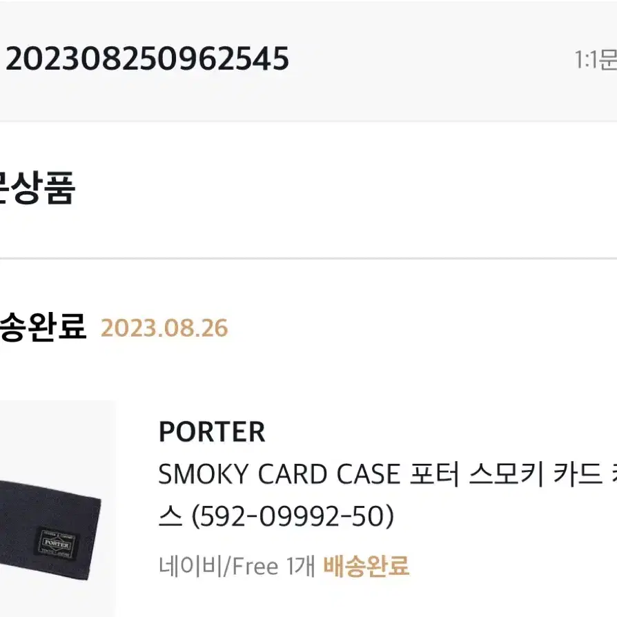 요시다포터 Porter 스모키 카드 케이스 지갑 팝니다