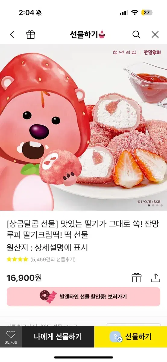 잔망루피 딸기크림떡